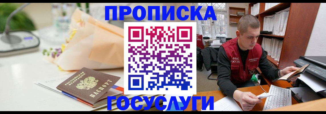 временная регистрация в квартире в Прохладном
