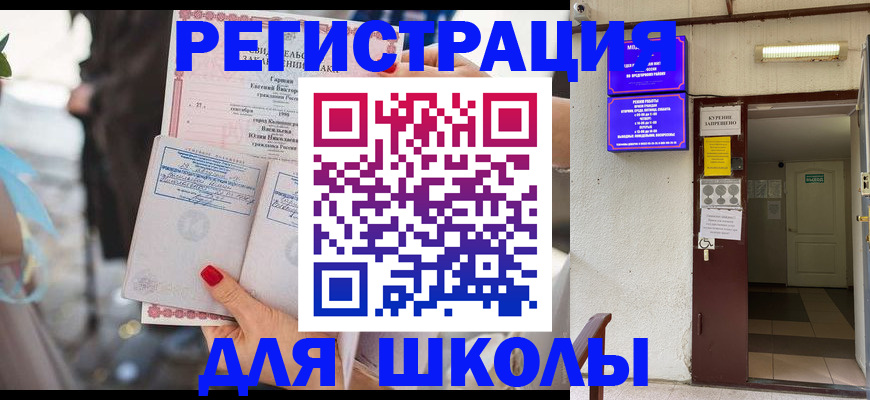 прописка ребенка в Прохладном