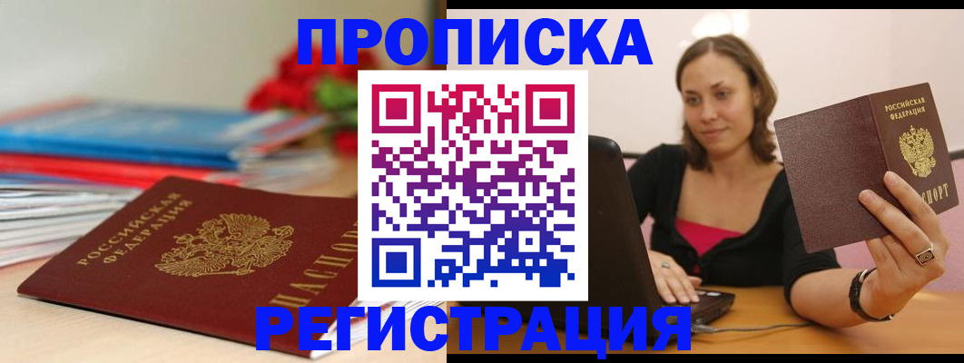 временная регистрация купить в Прохладном