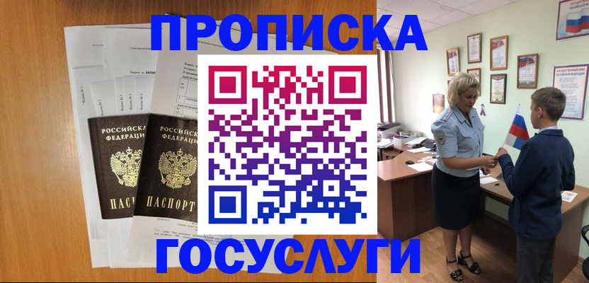 временная регистрация госуслуги в Прохладном