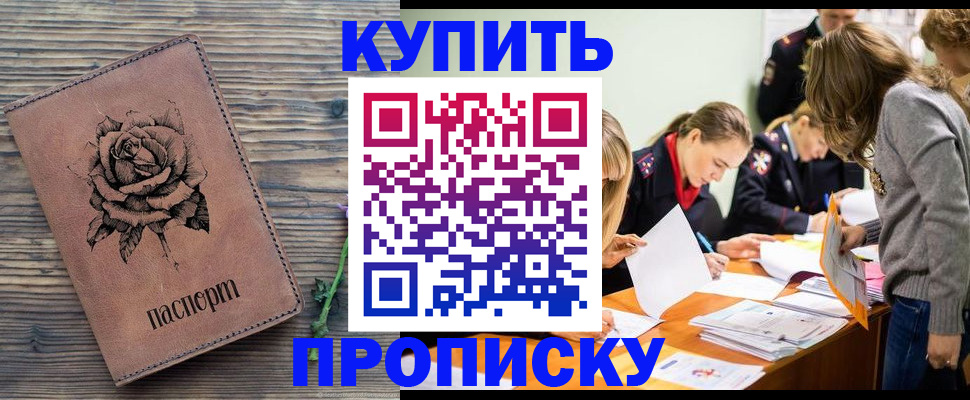 прописка паспорт в Прохладном