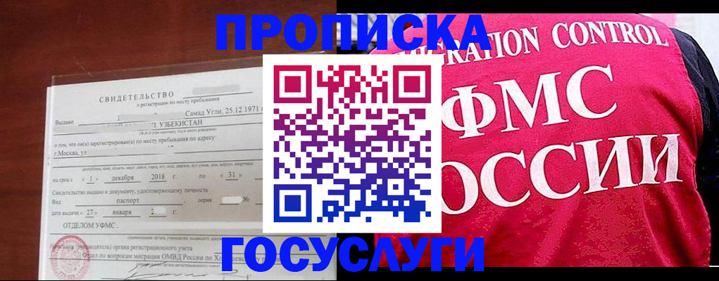 временная регистрация поиск в Прохладном