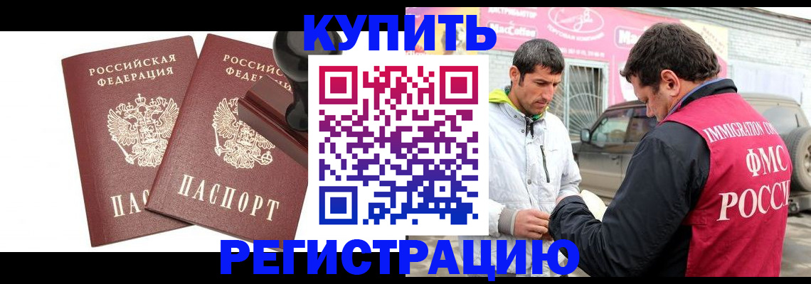 прописка ребенка в Прохладном